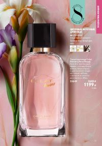 Смотреть следующий каталог Oriflame № ru 2026 года - Страница 13